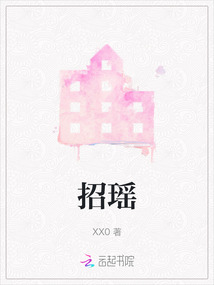 招瑶第几集被认出