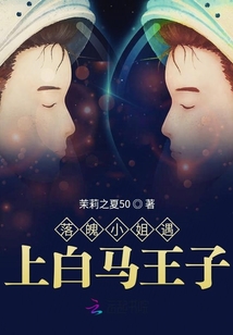 落魄的贵族小姐下载