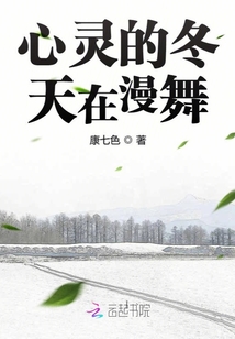 心灵的舞者是什么意思