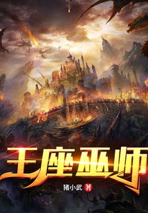奇迹时代2:巫师王座