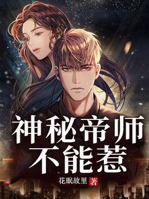 神秘帝妃