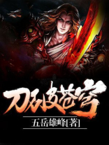 刀破苍穹笔趣阁