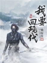 我回现代穿越过的世界融合了