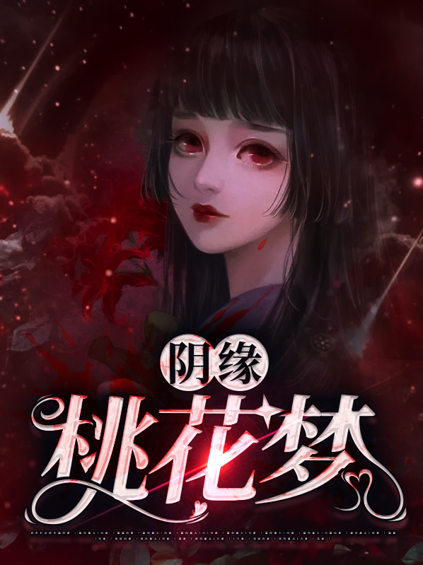 什么是阴桃花