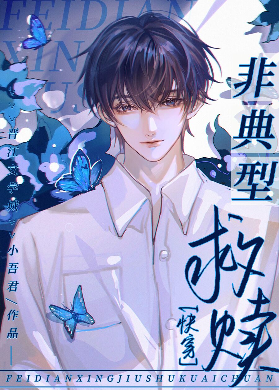 非典型救赎[快穿]126