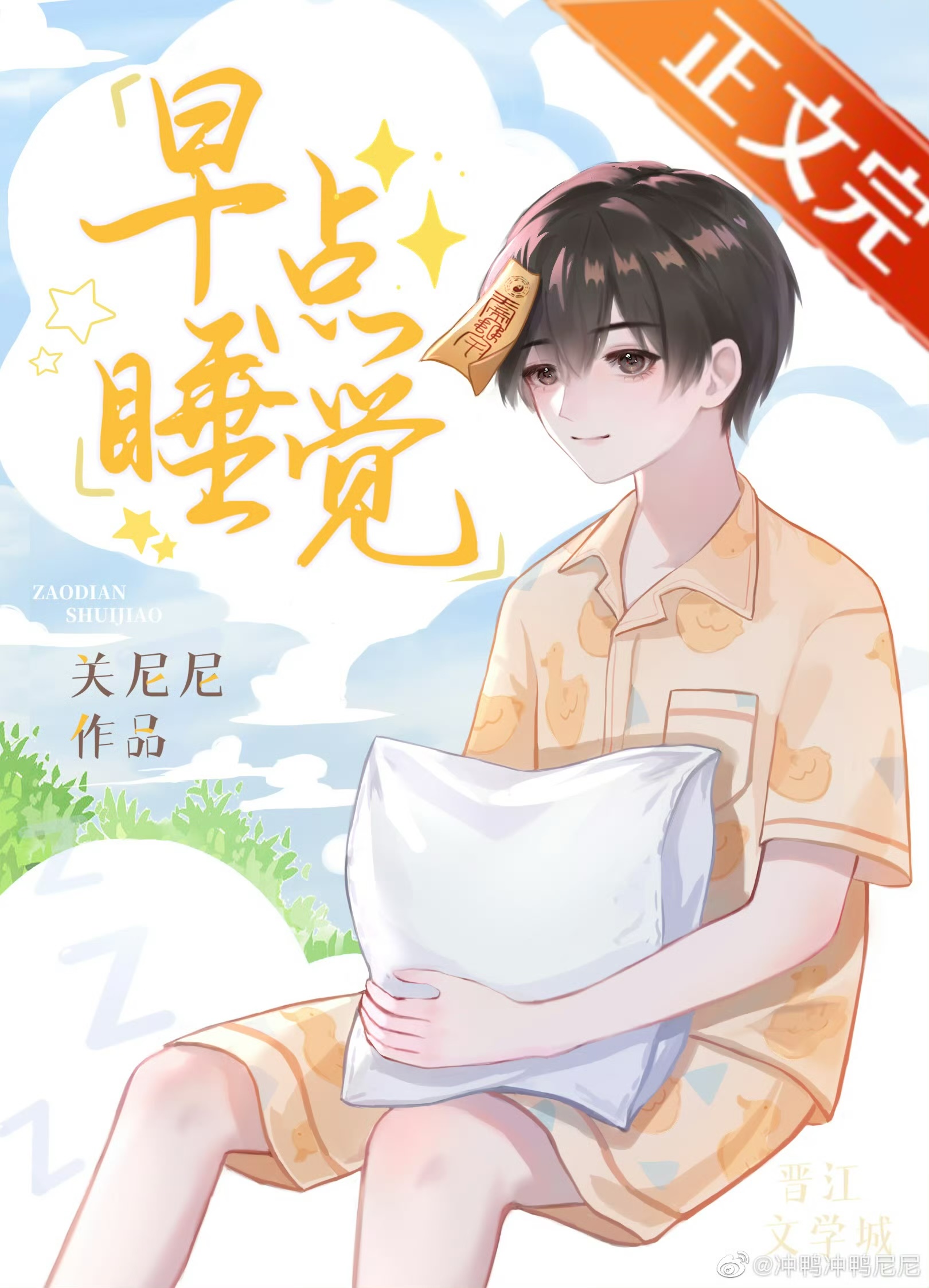 早点睡觉图片可爱