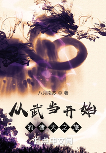 从武当开始的诸天之旅笔趣趣