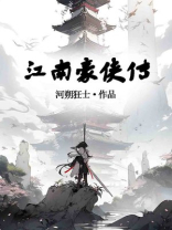 江南豪园 户型图