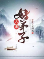 大宋好屠夫笔趣阁