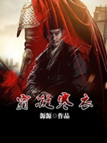 霜凝寒衣