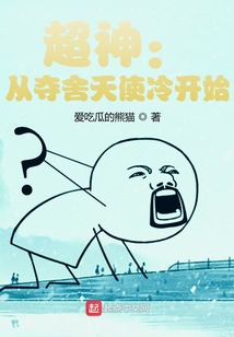 超神:从夺舍天使冷开始 最新章节 无弹窗