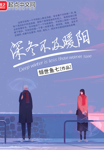 期盼深冬遇暖阳