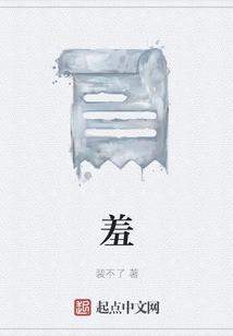 羞答答的玫瑰静悄悄的开歌词
