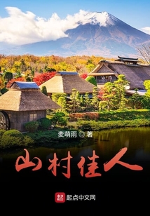 山村佳人