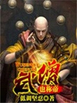 武僧是不是和尚