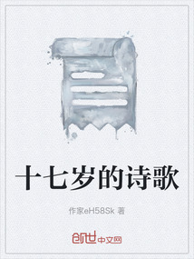 十七岁诗歌舒婷