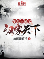汉家天下之我是成帝小说
