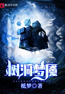 梦魇蜘蛛洞