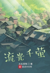 流光千转的意思