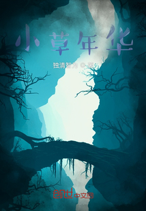 小草2021