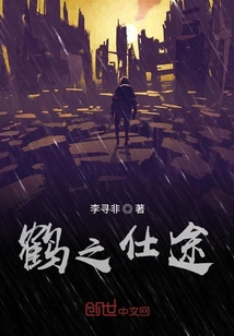 鹤之酒小说