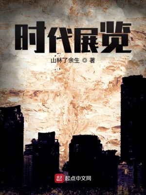 浙江时代展览