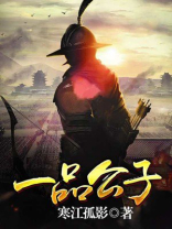 一品公子