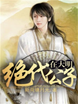 绝代狂神 水公子