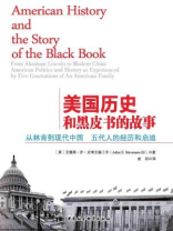 黑皮书故事原型