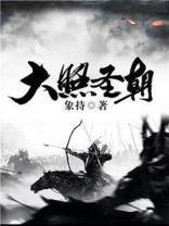大照圣朝 象持