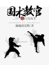 特种兵:国术教官,教人就变强