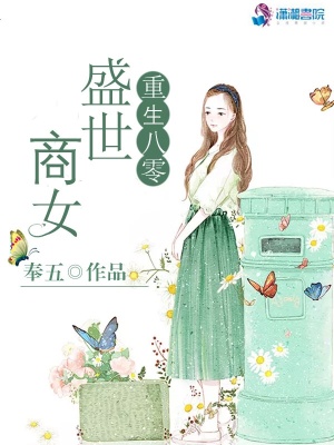 重生八零盛世商女小说免费