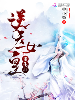 逆天女皇重生后 最新章节 无弹窗