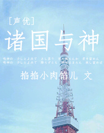 诸神与国王 在线观看