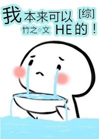 我本来可以_______