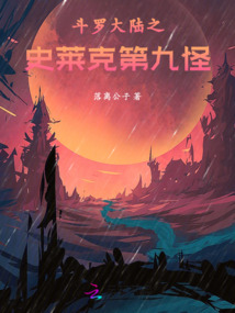斗罗大陆之史莱克七怪成神之路免费