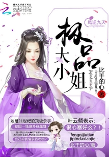 凤逆九天：极品大小姐