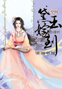 空间之黛玉嫁到晋江