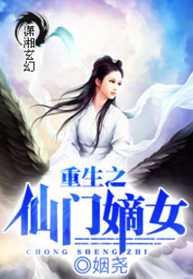 重生后全仙门都想占有我