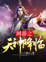 天神降临电影