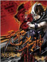 网游之无职业屠神