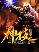 网游之神技