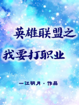 英雄联盟职业选手查询