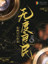 无度良民