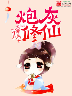 炮灰修仙,法力无边