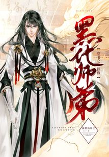 穿书师弟又黑化了
