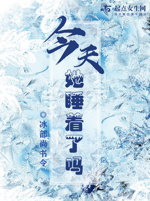 她现在睡着了