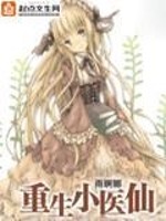 重生小医仙邢傲飞小说