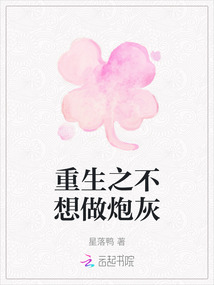重生之不想做炮灰