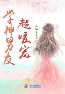 我的学神男友小说